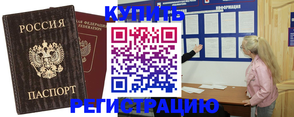 регистрация в Балтийске