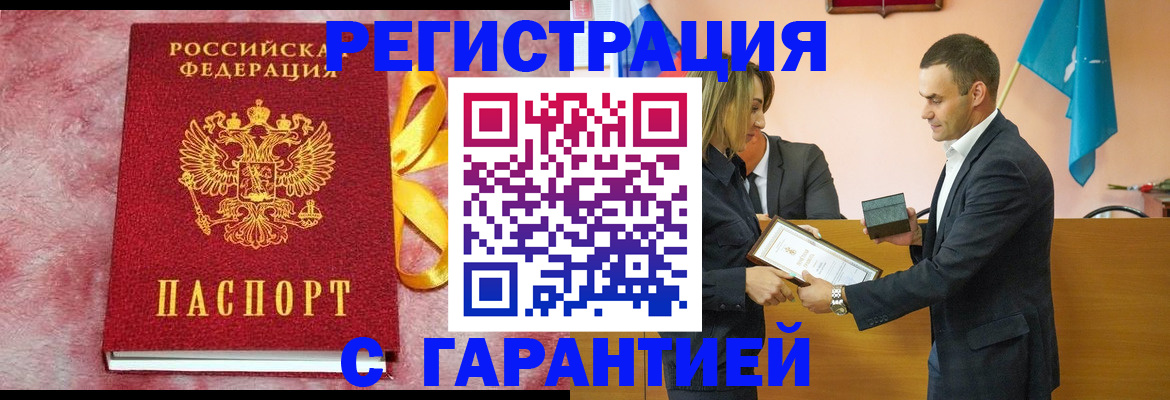 временная регистрация собственник в Балтийске